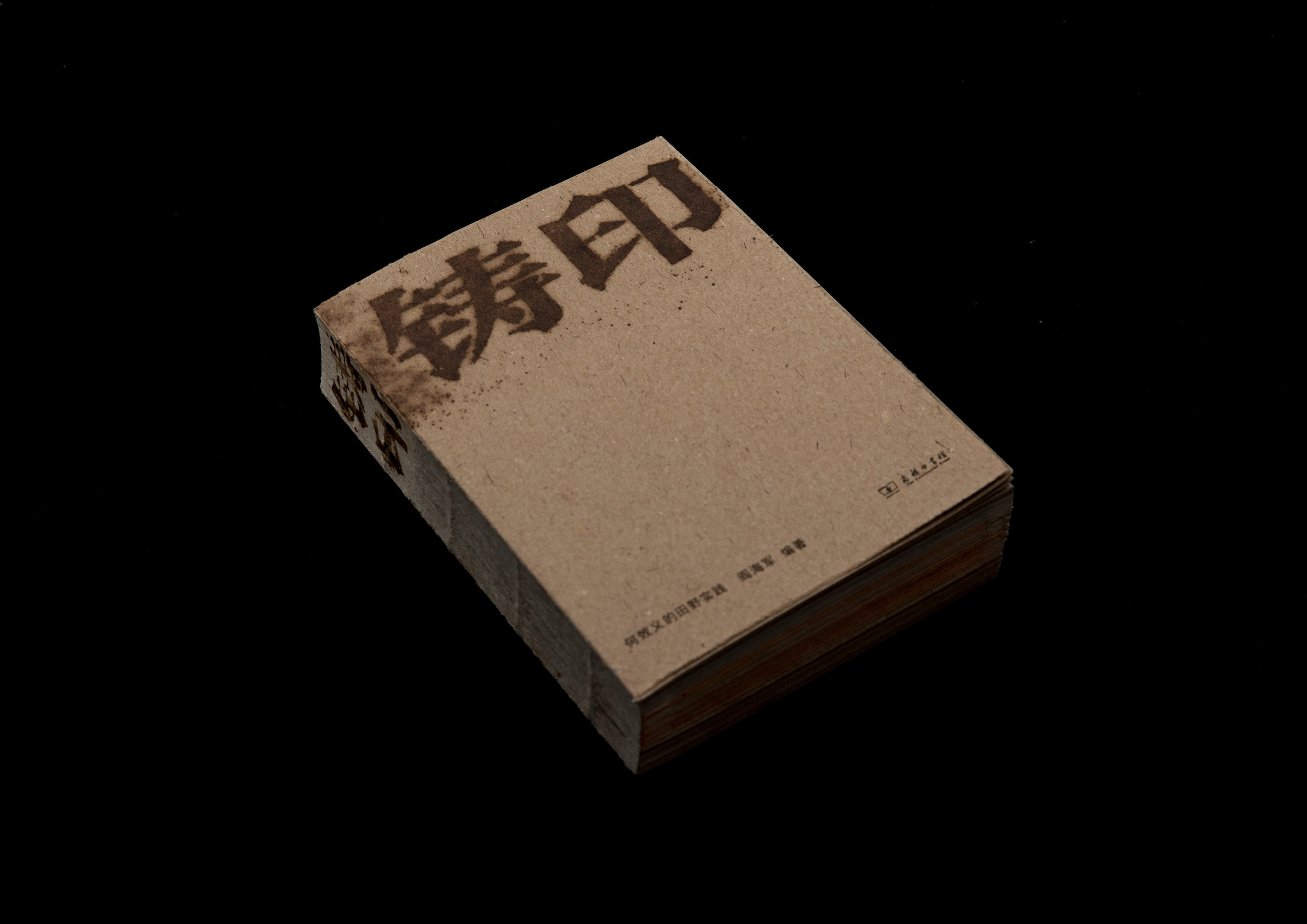 铸印 书影